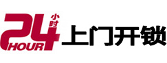 海阳开锁公司